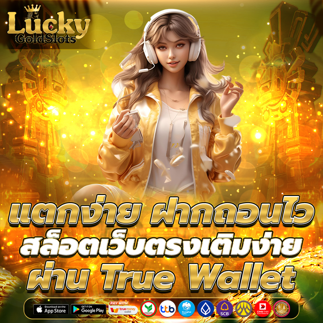 สล็อตเว็บตรง แตกง่าย